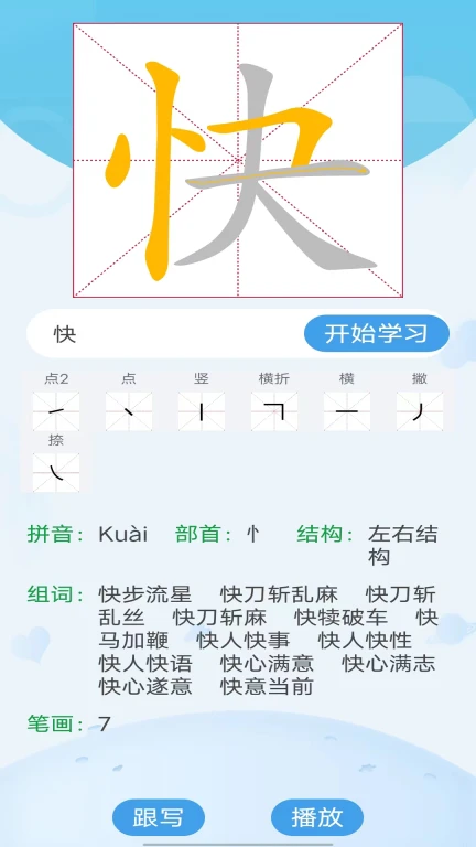 幼儿识字免费