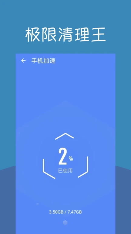 极限清理王