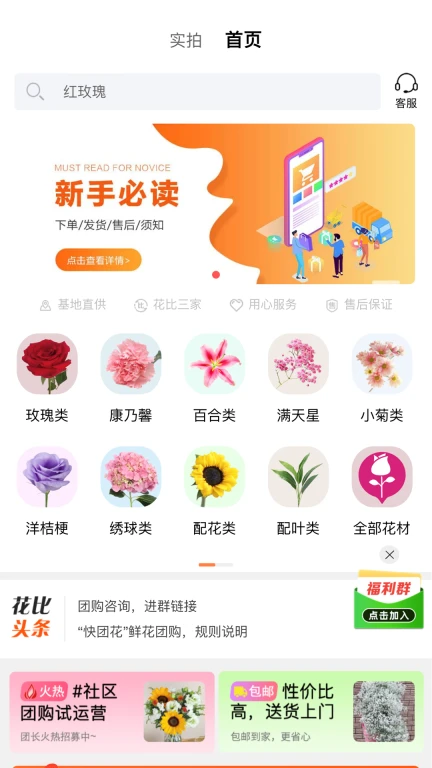 花比三家