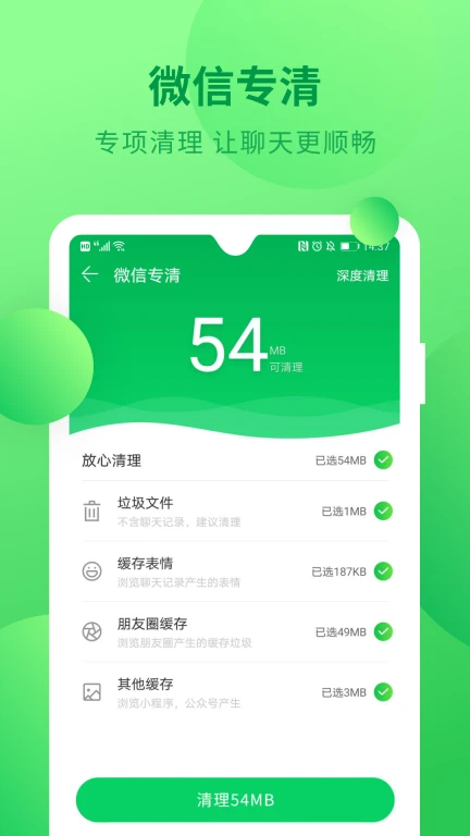 杀毒清理管家