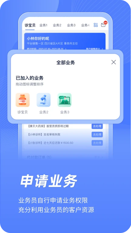 云医疗业务管理