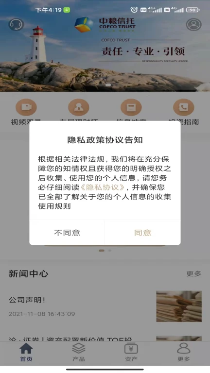 中粮信托财富