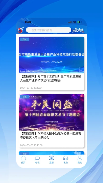 汕尾手机台