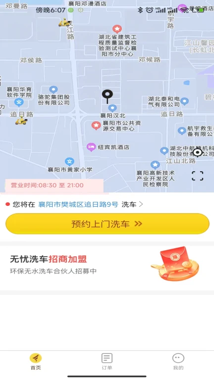 无忧车管家