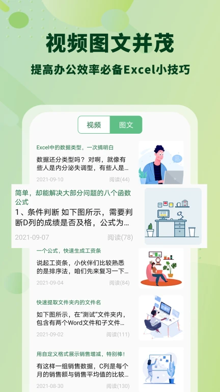 Excel表格手机版软件