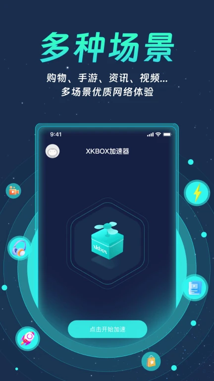 XKBOX加速器