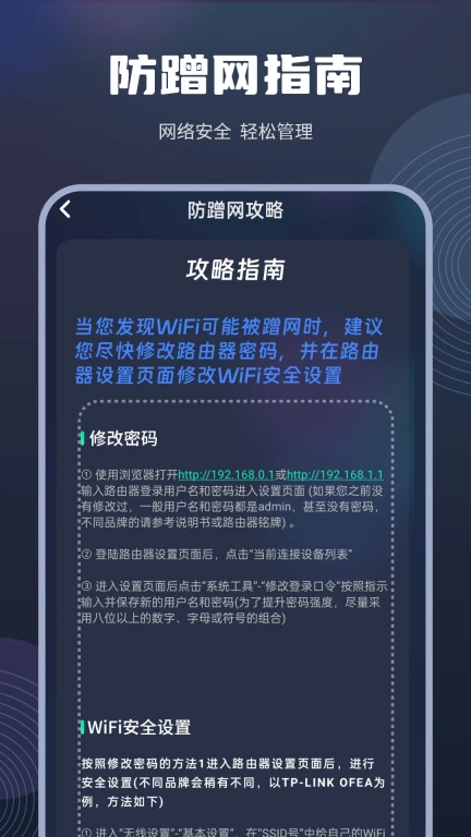 无线WiFi密码