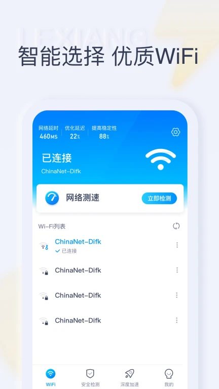 一起连WiFi