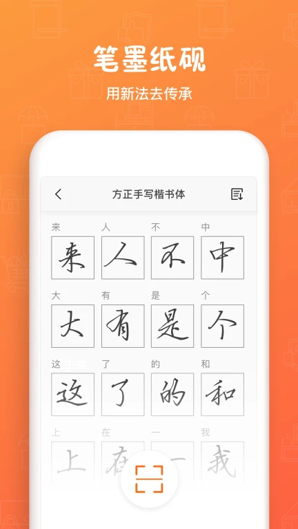 手迹造字