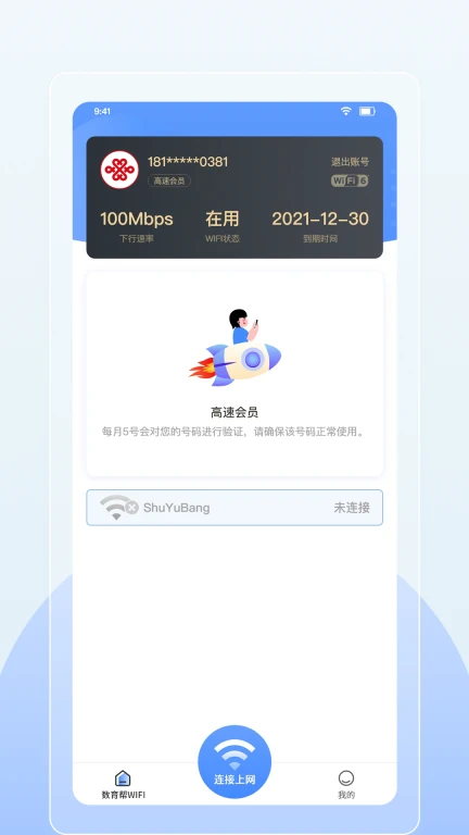 数育帮WIFI