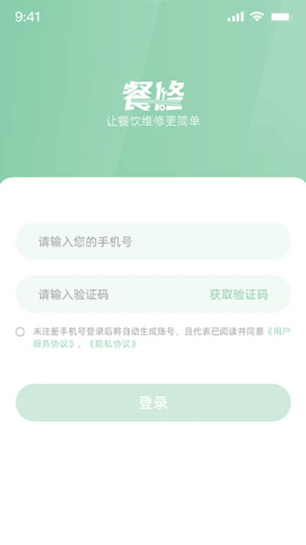 餐修师傅端