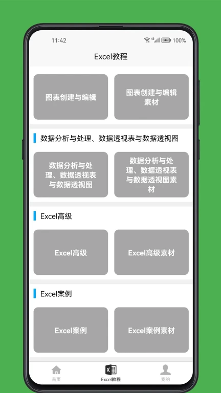 Excel学习宝典