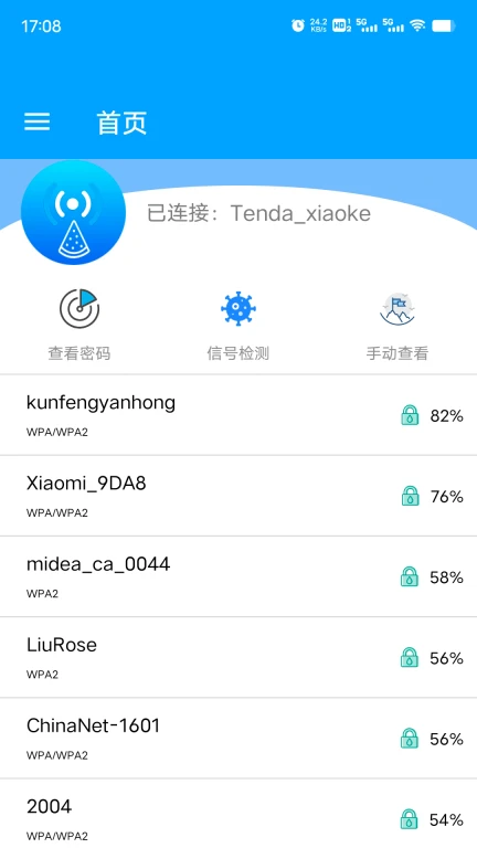 WiFi密码查看