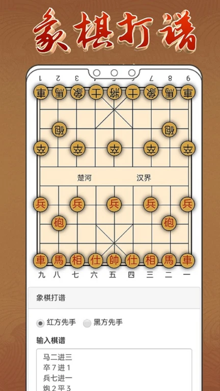 象棋单机