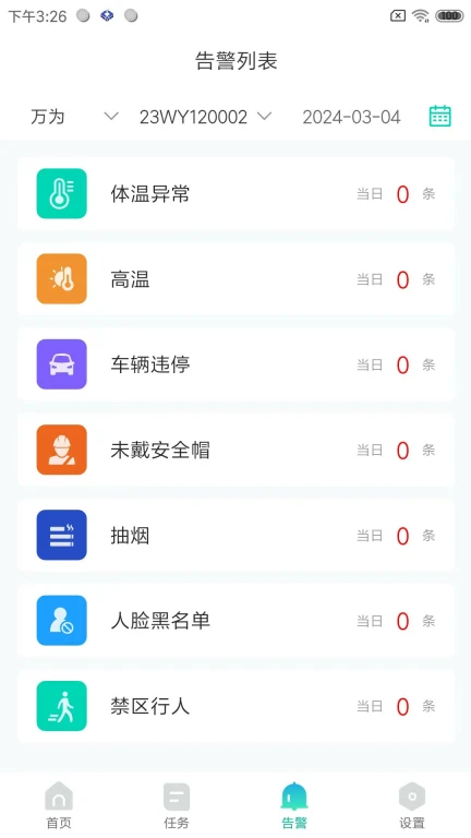 安保客户端APPV2.0