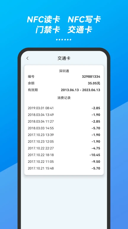 万能手机NFC门禁卡钥匙