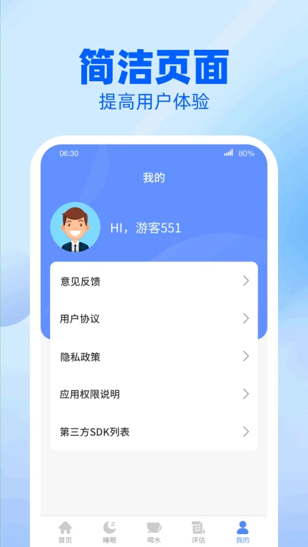 龙翔计步