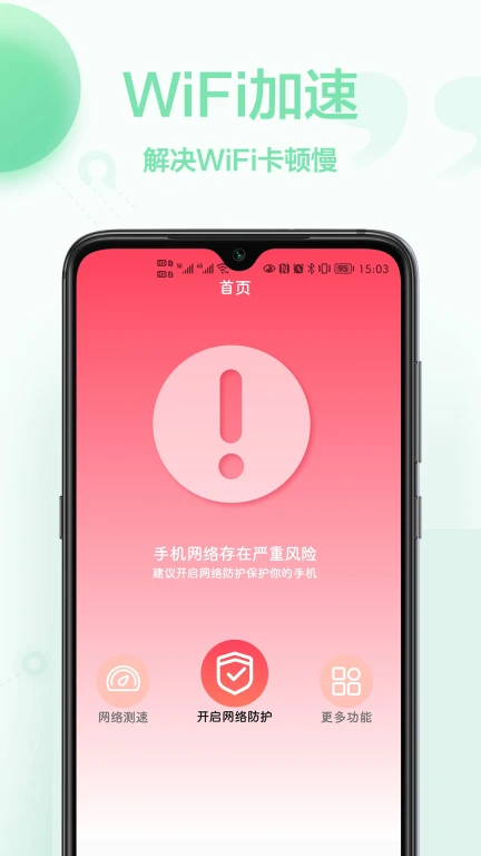 万能WiFi钥匙