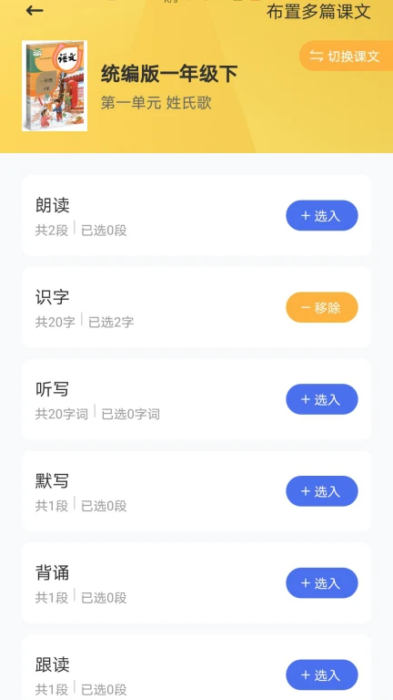 群阅书声教师端