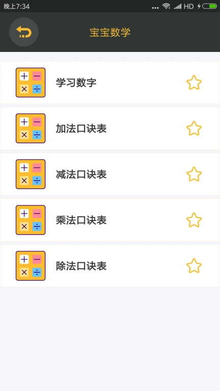 拼音学习