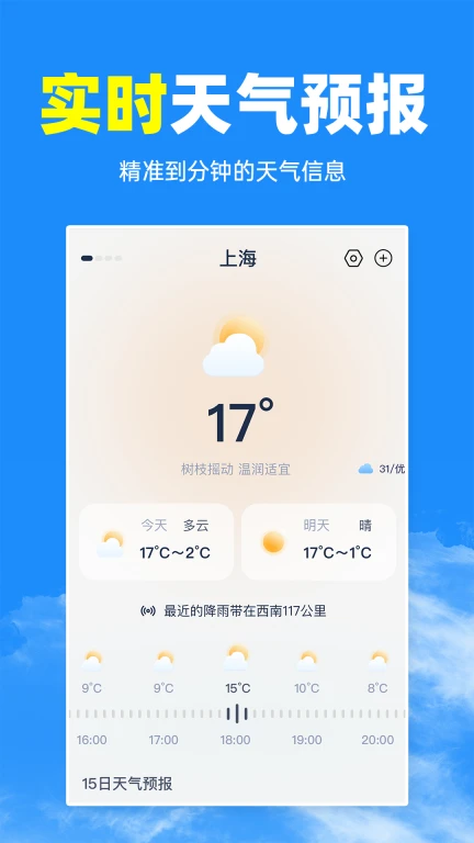 智汇天气