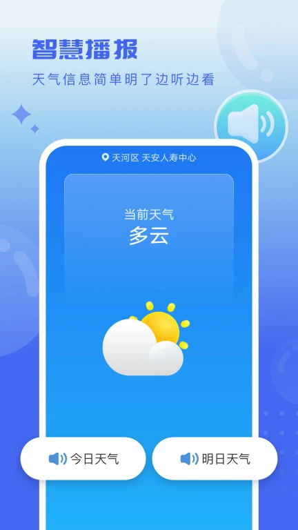 天气球球