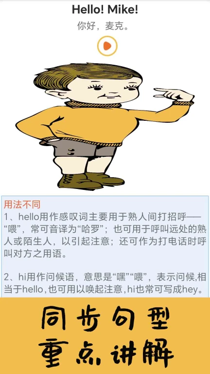 迈级小学英语同步学