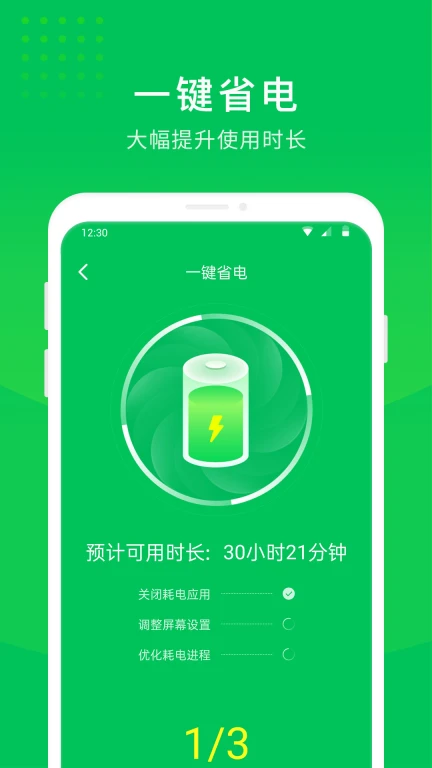 手机省电大师