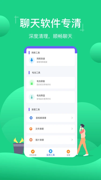 极速内存清理