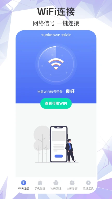 wifi连接