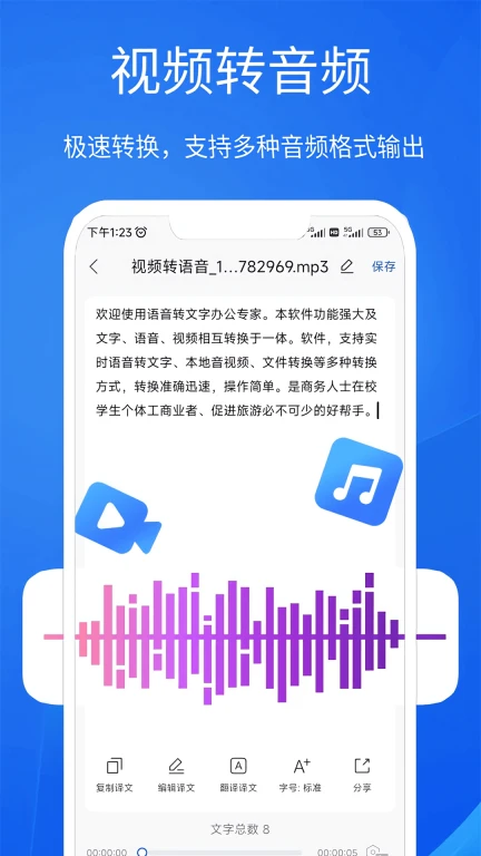 语音文字办公专家