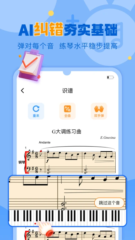 爱弹奏智能陪练
