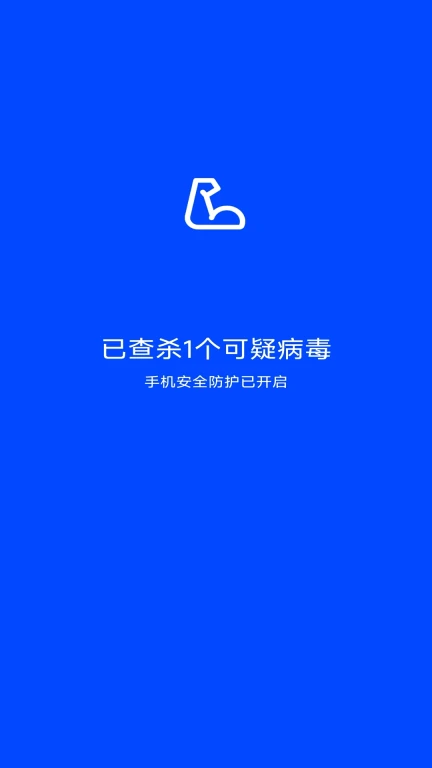 手机极速清理管家