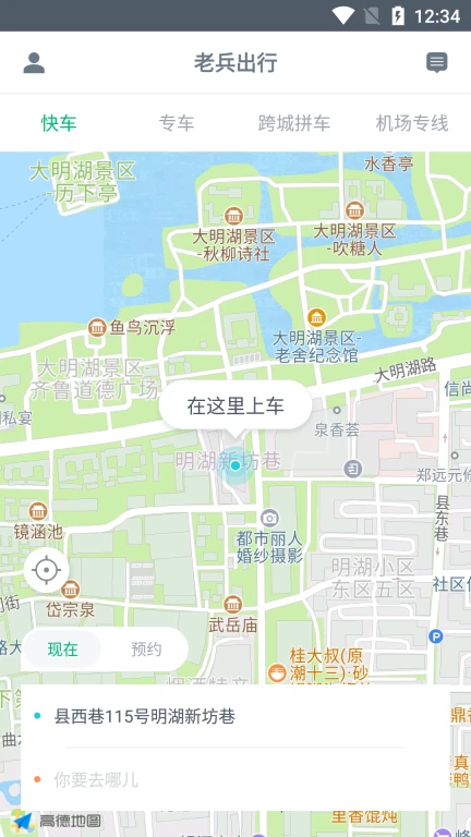 老兵出行