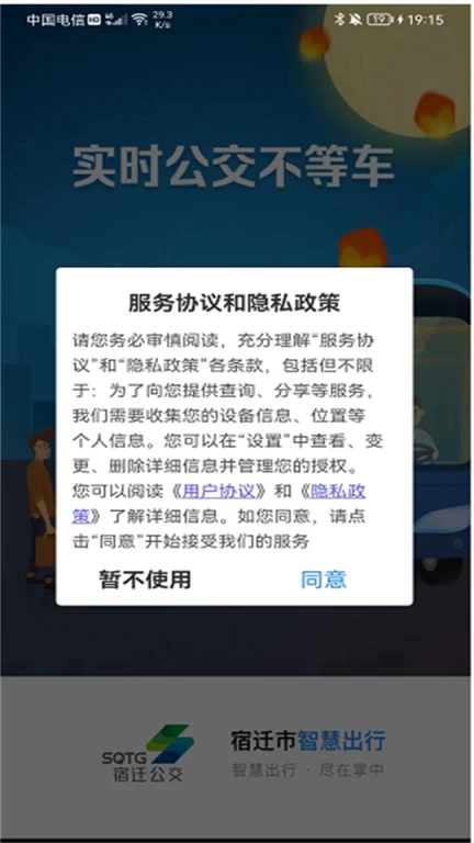 图软公交E出行系统