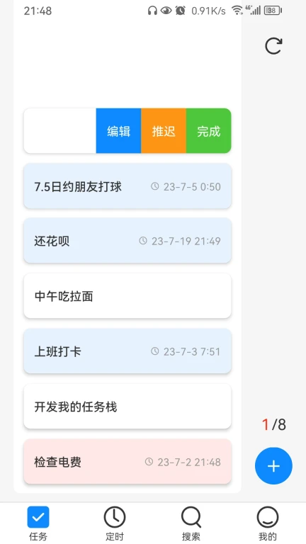 我的任务栈