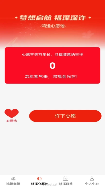 鸿福点点