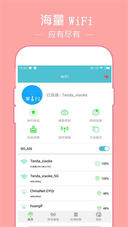 已连WiFi密码查看