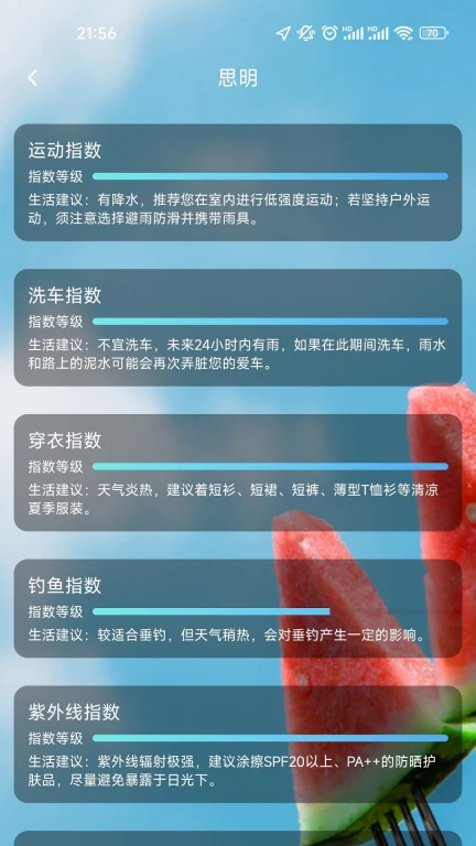 七彩天气APP