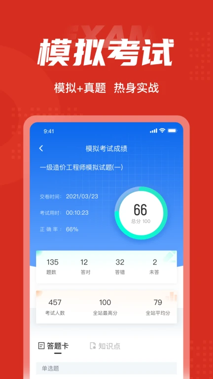 一级造价工程师考试聚题库