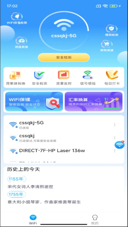 WiFi智能钥匙