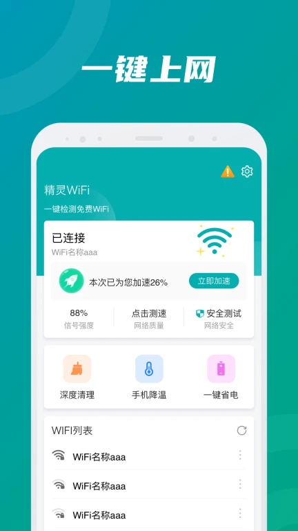 精灵WiFi