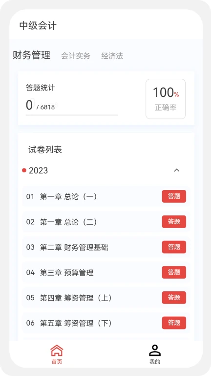 中级会计100题库