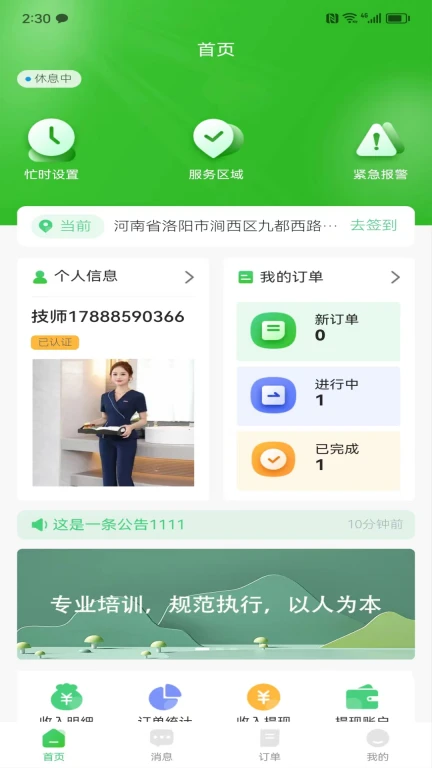 嘻嘻到家技师端