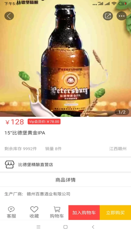 比德堡精酿