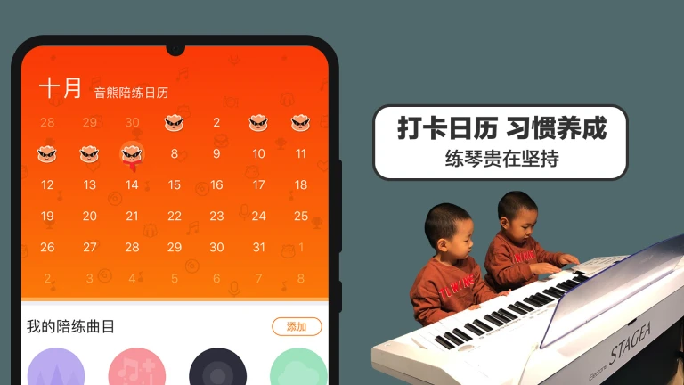 音熊钢琴陪练