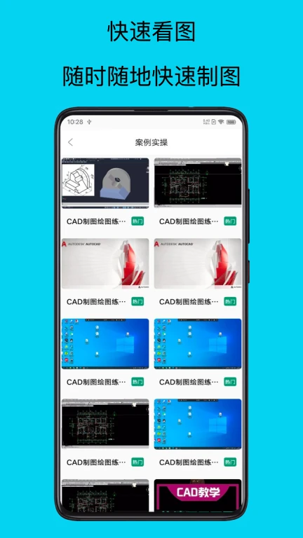 CAD手机看图全能王