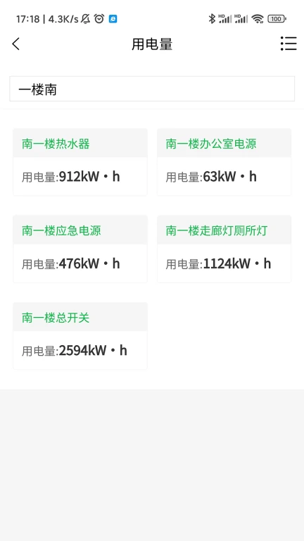 合一电力运维系统移动端