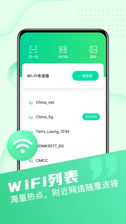 WiFi小管家