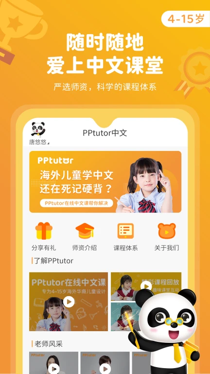 PPtutor中文